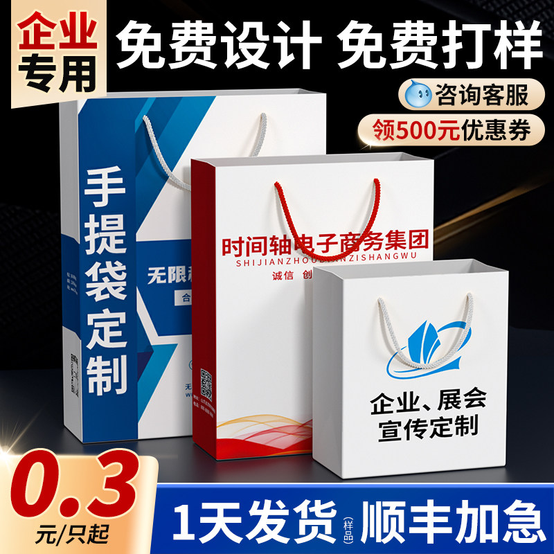 手提袋定制纸袋定做公司企业印刷logo订制展会广告包装袋礼品袋子
