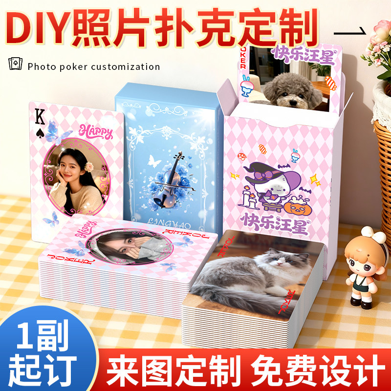 广告扑克牌定制|掼蛋|免费设计图片