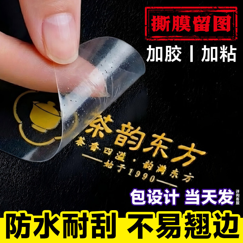 uv转印贴纸定制公司水晶标贴logo定制贴纸商标订做打印自粘烫金热冷转印定做防水透明不干胶金属标签撕膜留字