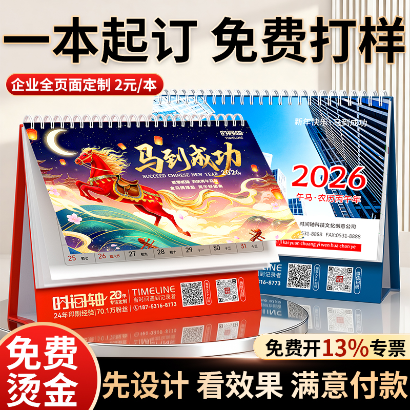 2026年台历定制马年新款日历定做公司企业办公室印logo宣传来图制作印刷设计烫金高端商务广告创意月年历挂历