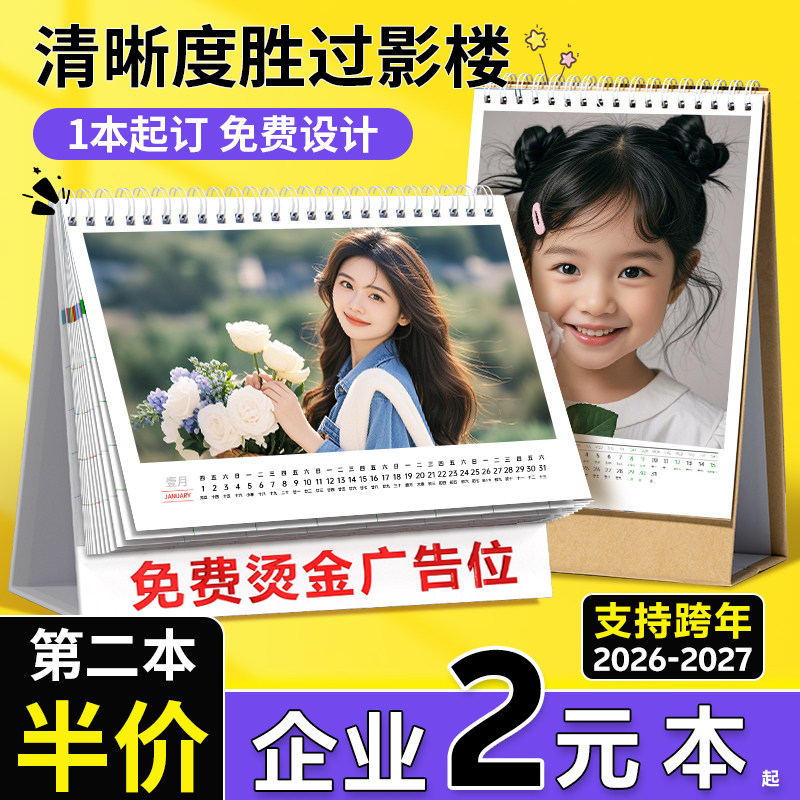 日历定制2027年照片台历自制diy企业月年历制作创意宝宝来图订制