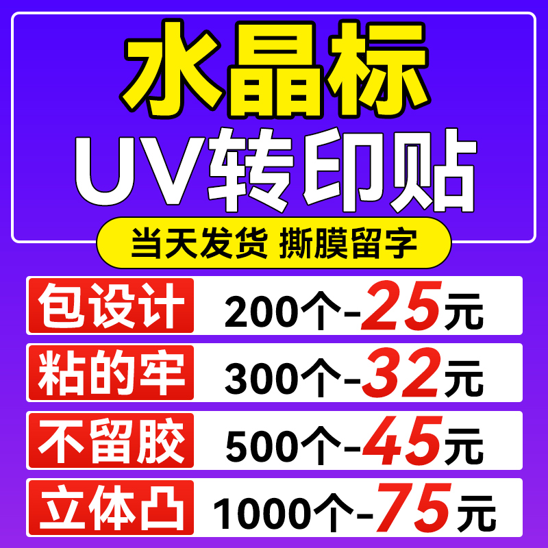 LOGO贴纸定制公司水晶标