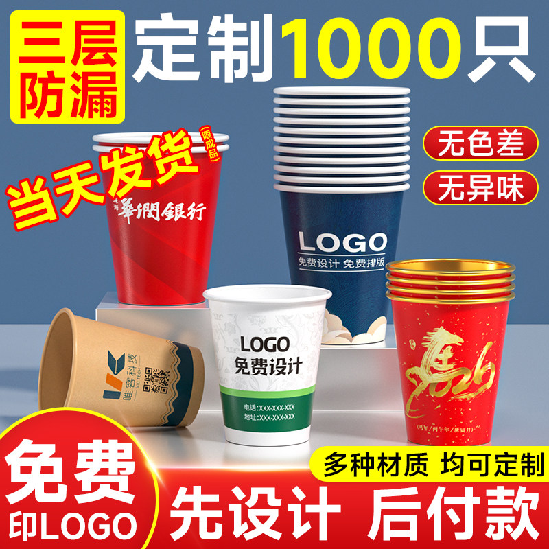 纸杯定制印logo一次性杯子加厚商用食品级订制定做印字水杯家用,餐饮具,纸杯,淘宝优惠券,粉丝福利购,淘宝优惠卷