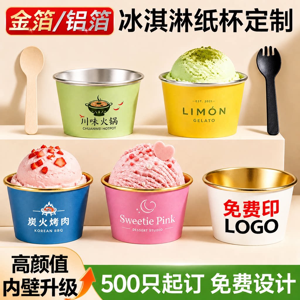 金箔铝箔冰淇淋纸杯定制一次性gelato纸杯酸奶杯冰激凌轻奢纸杯xf										