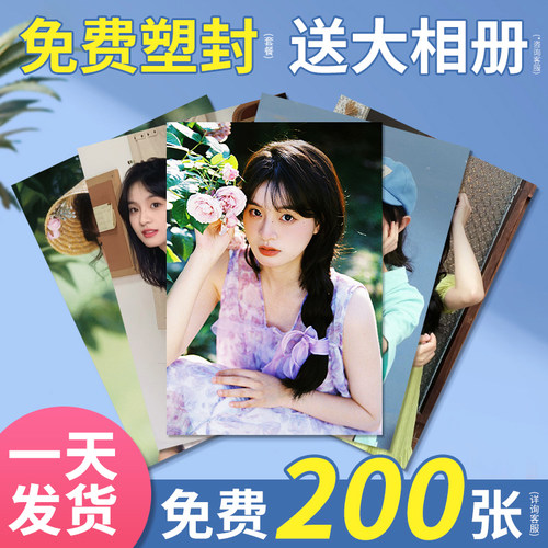 洗照片塑封洗相片冲印打印冲洗晒手机里的定制做成相册加过塑包邮