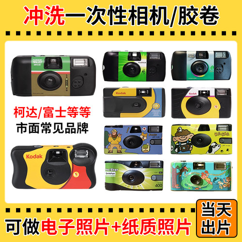 冲扫相机胶卷↑免费寄回↑出图快