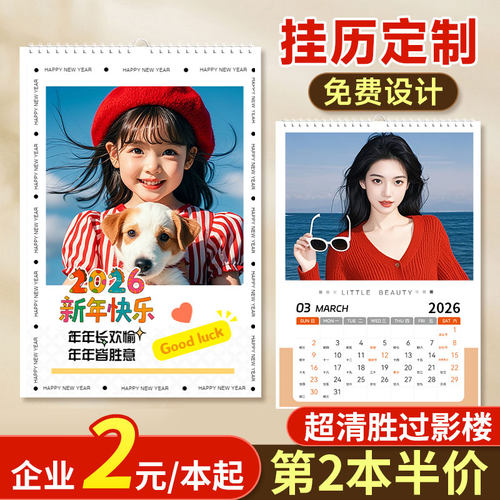 2026年挂历定制照片丨第2本享5折