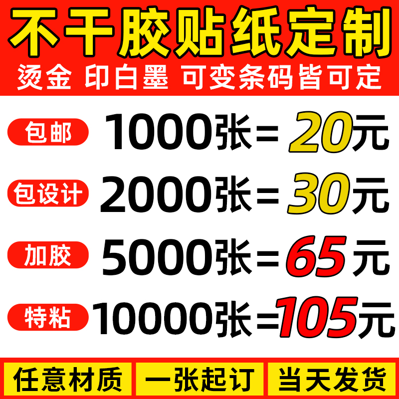 不干胶贴纸定制免费设计