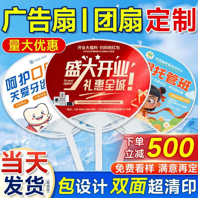 广告扇子定制logo塑料卡通宣传招生培训定做小团扇地推广活动订制