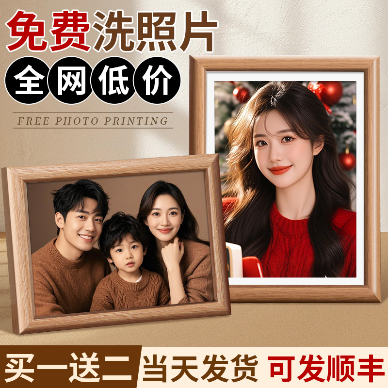 实木相框买1发2免费清洗冲印照片