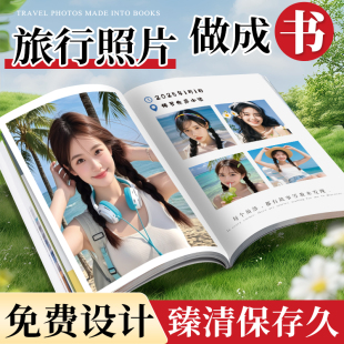 杂志相册定制作照片书打印成册时间轴相册本纪念册家庭宝宝旅行