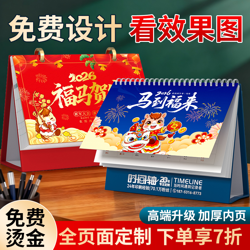 台历日历定制|免费设计看样