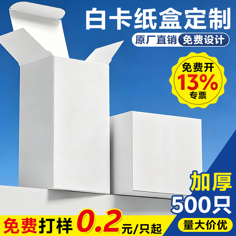 白卡纸盒定制包装盒通用长方形化妆品中性彩盒双插盒印刷定做cx图片