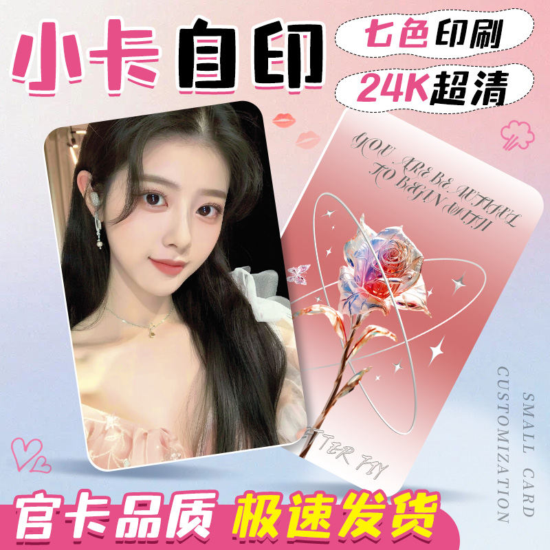小卡自印来图定制订制自制小卡打印diy加厚亮膜哑膜卡片应援小卡韩风爱豆明星专辑单双面不限款式覆膜卡