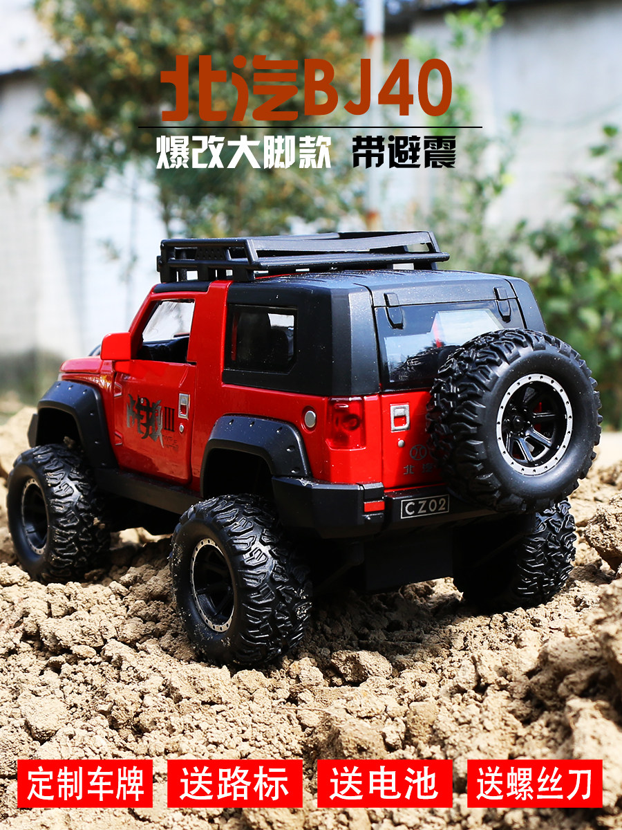北汽吉普合金车模bj40声光回力儿童玩具车大脚越野车仿真汽车模型