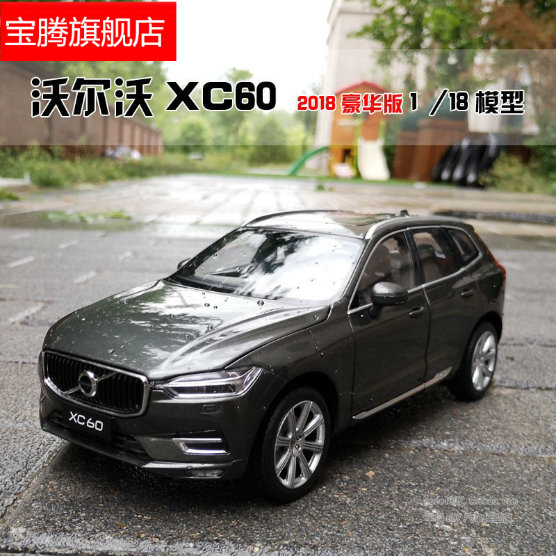 特价原厂沃尔沃1:18 s90l xc90 xc60 xc40  s60l v60
