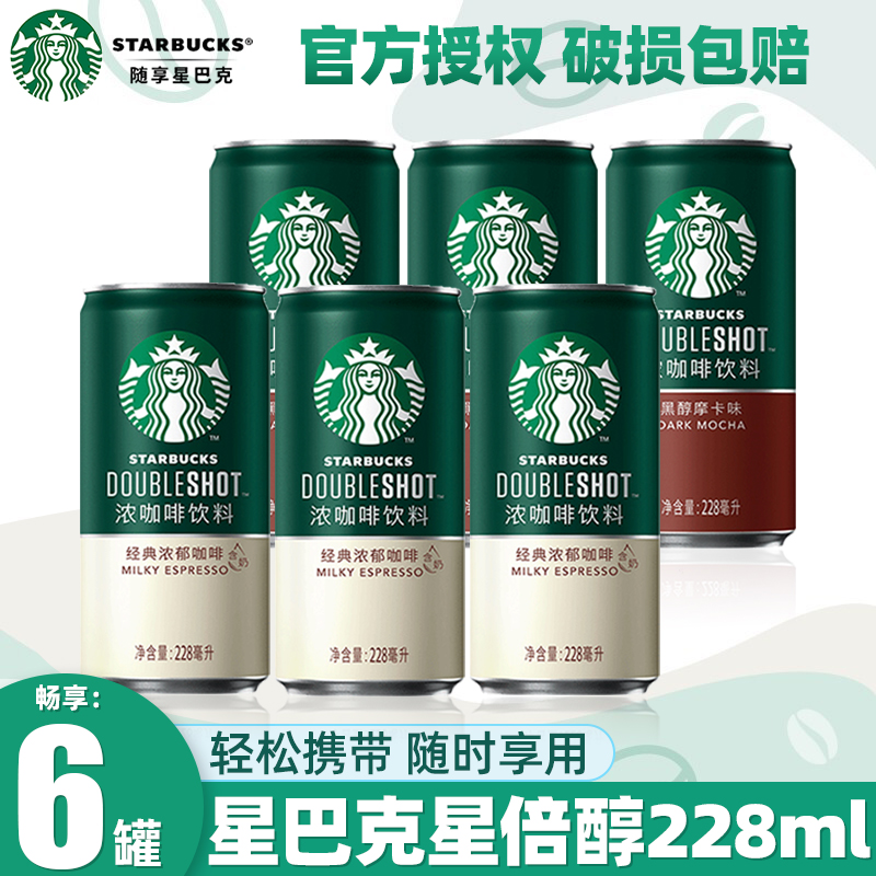 星倍醇starbucks/星巴克
