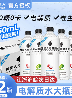 外星人荔枝海盐0糖0卡电解质水青柠0糖饮料元气森林950ml*12瓶装