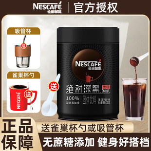 Nestle雀巢咖啡绝对深黑无蔗糖添加速溶咖啡深度烘焙黑咖啡200g罐