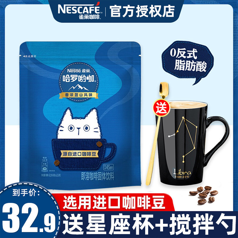 雀巢蓝山风味咖啡45杯