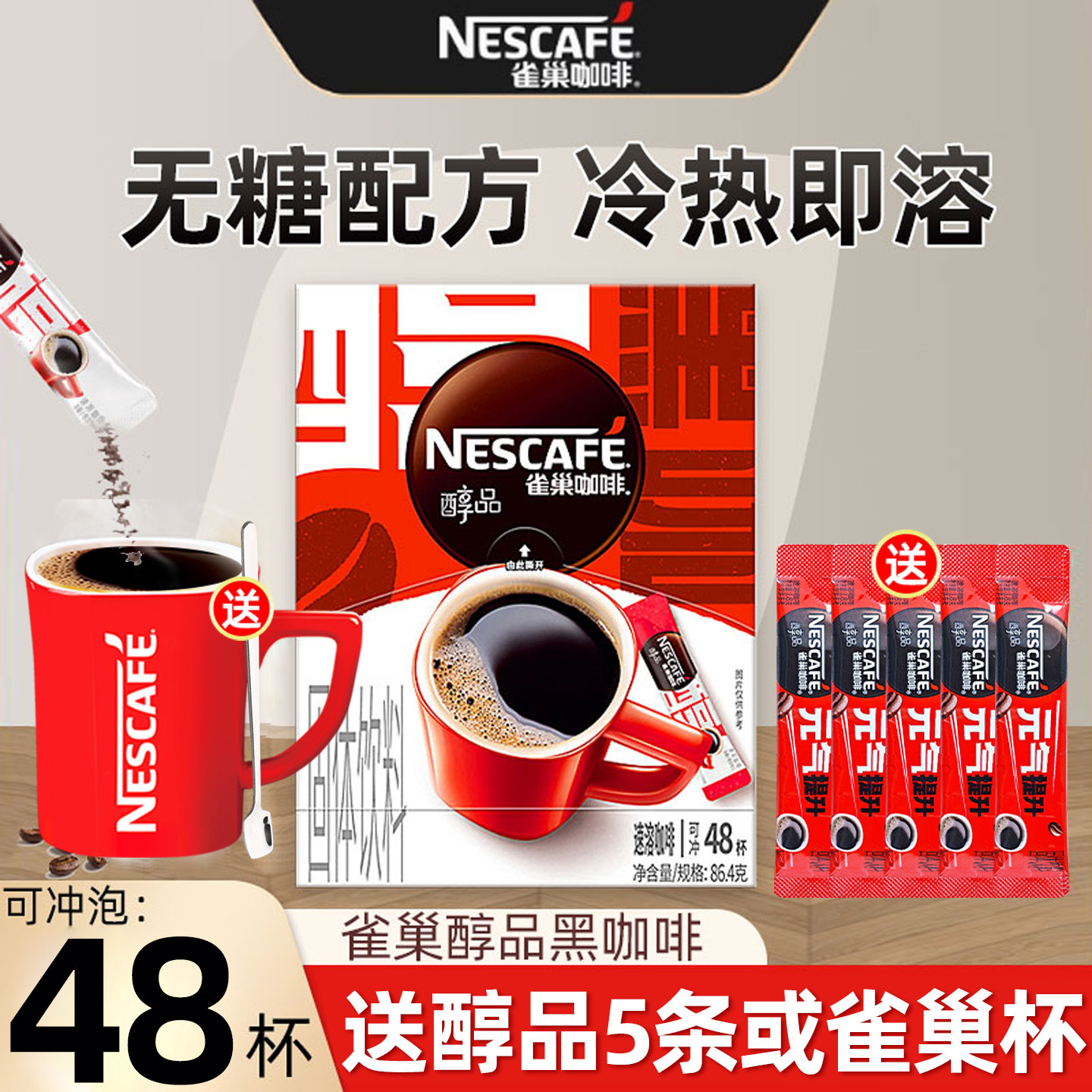 雀巢醇品黑咖啡无糖配方速溶美式咖啡粉健身提神48条盒装官方正品,咖啡/麦片/冲饮,速溶咖啡,淘宝优惠券,粉丝福利购,淘宝优惠卷