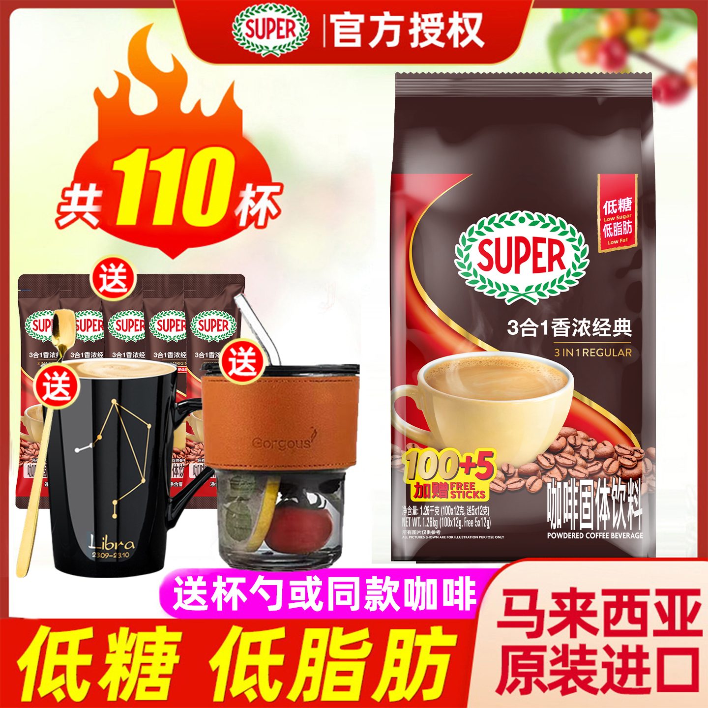 马来西亚低脂低糖原味三合一咖啡