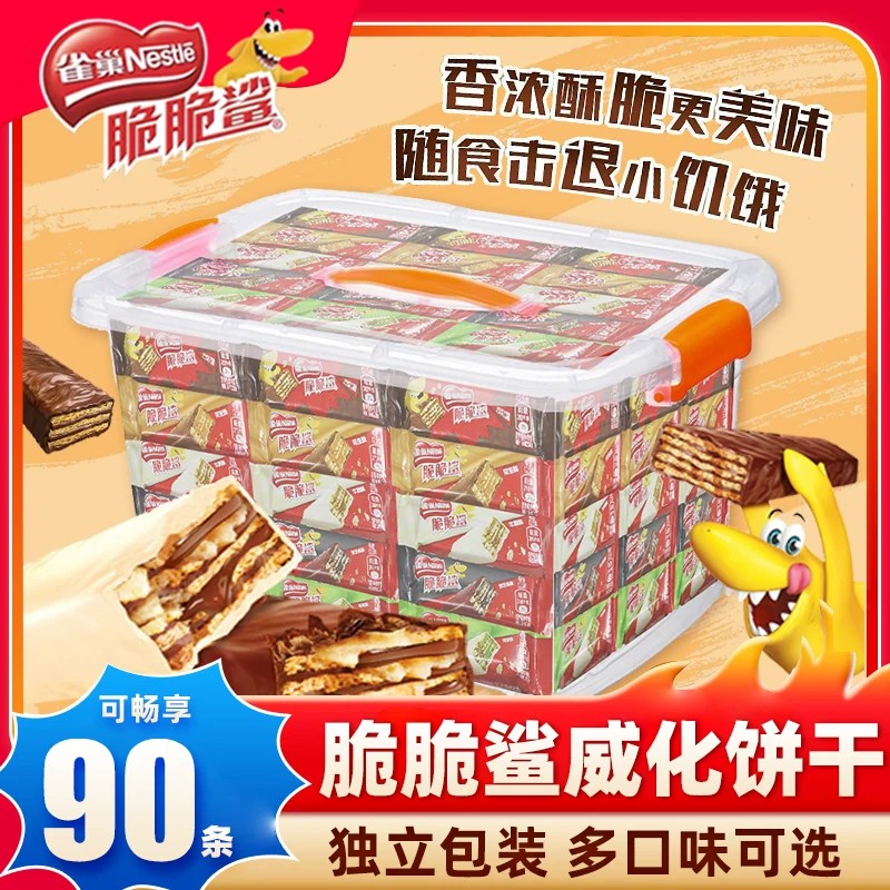 雀巢脆脆鲨巧克力威化夹心饼干90条牛奶花生休闲办公网红零食正品