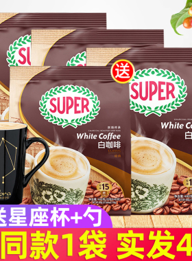 马来西亚进口super超级炭烧白咖啡原味三合一速溶咖啡粉600克x3袋