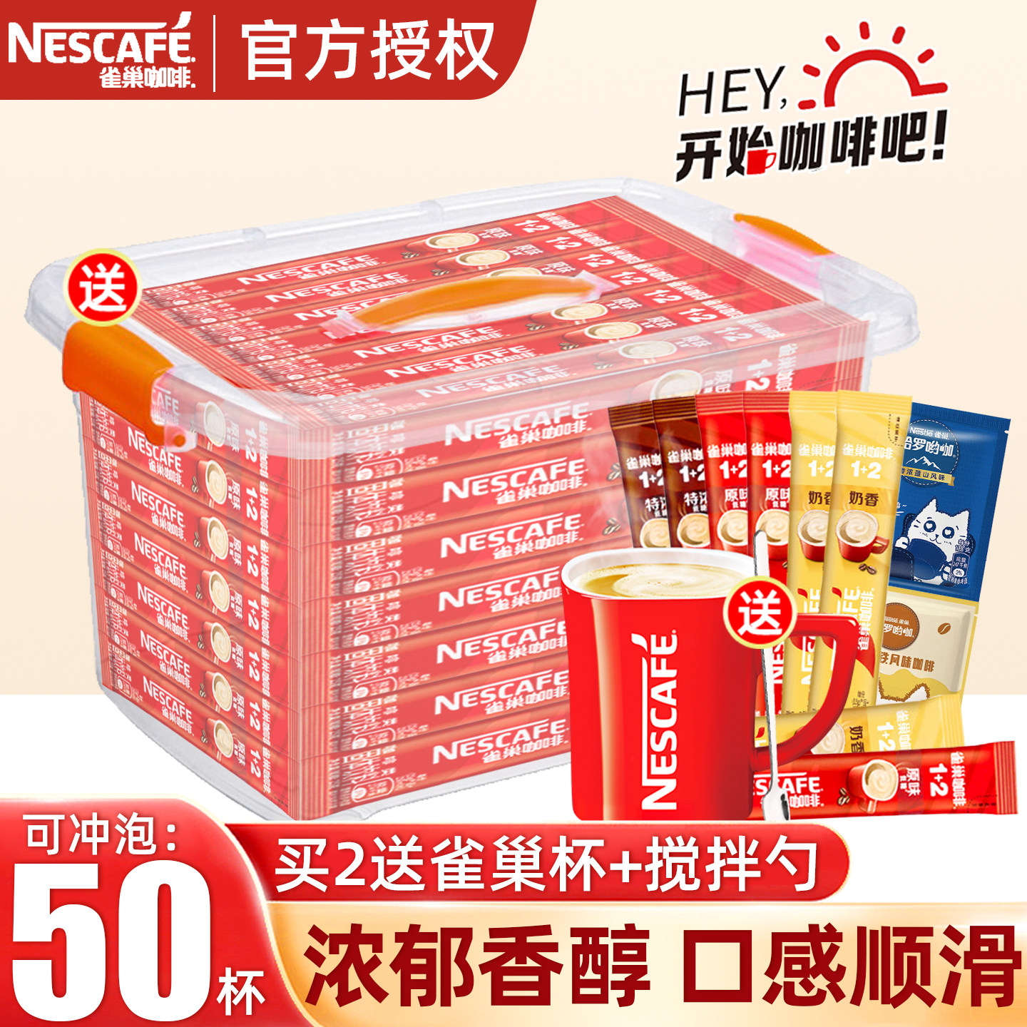 雀巢咖啡1+2原味三合一速溶咖啡粉特浓奶香拿铁50条提神办公正品,咖啡/麦片/冲饮,速溶咖啡,淘宝优惠券,粉丝福利购,淘宝优惠卷