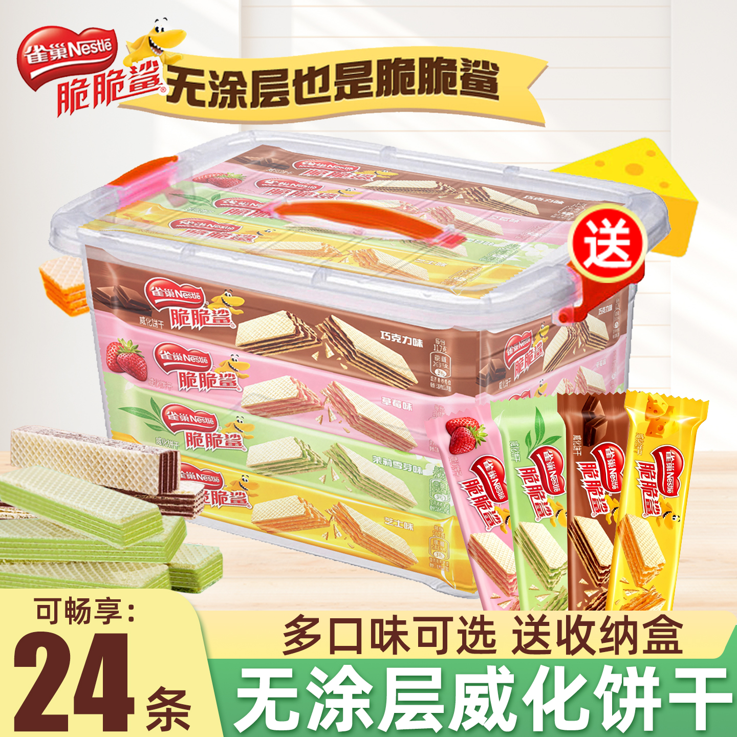 雀巢脆脆鲨裸威化夹心饼干24条巧克力芝士儿童休闲零食盒装正品