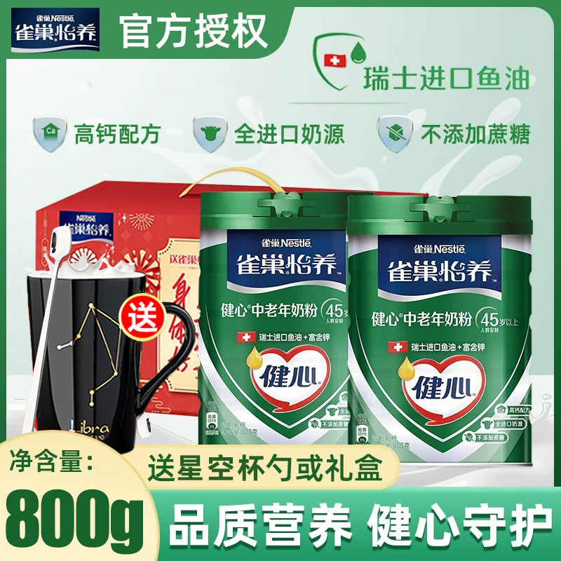 雀巢怡养健心高钙奶粉鱼油配方中老年早餐营养牛奶粉800g*2罐装