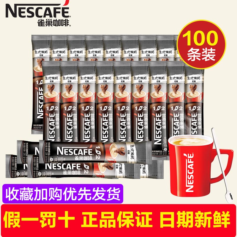 Nestle雀巢特浓咖啡三合一速溶咖啡雀巢旗舰店90条盒装官方正品