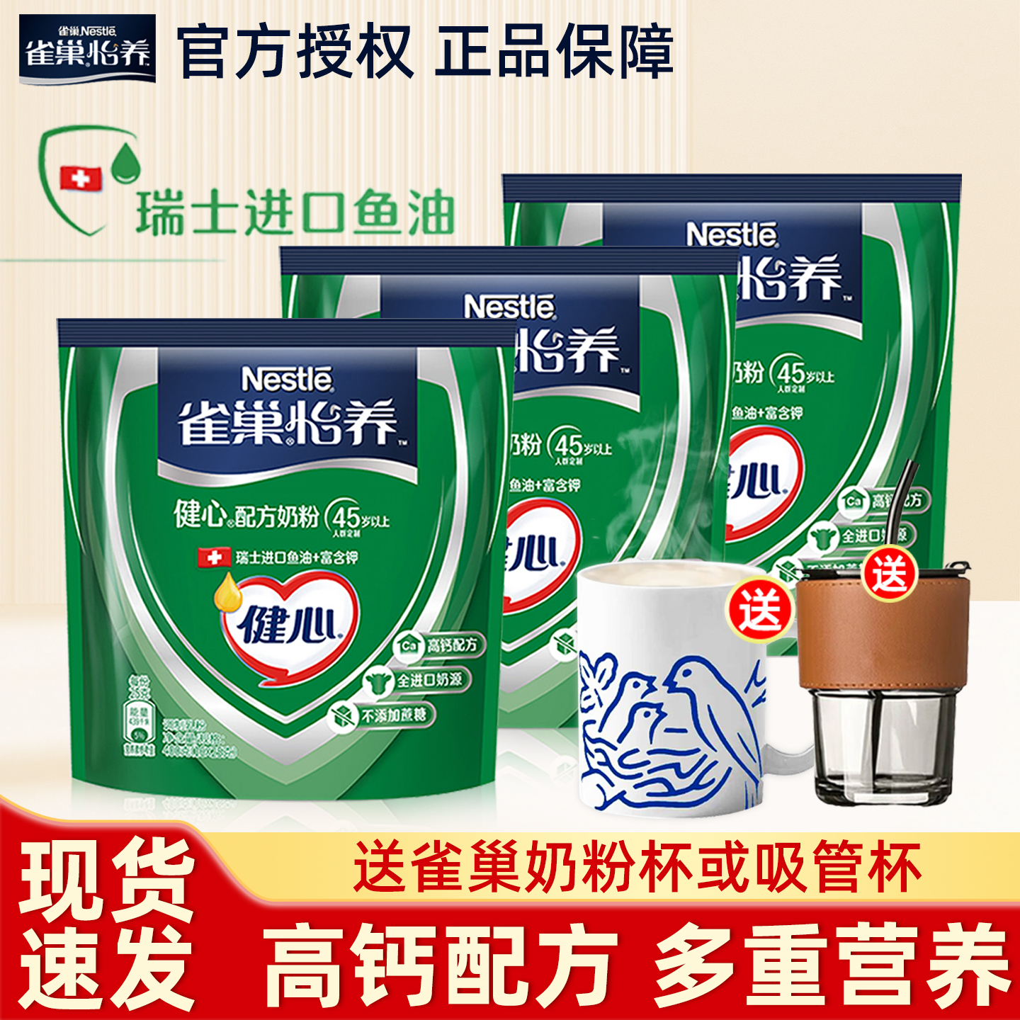雀巢怡养健心鱼油奶粉400g高钙配方中老年奶粉早餐营养袋装正品