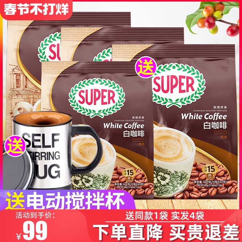 马来西亚进口super超级炭烧白咖啡原味三合一速溶咖啡粉600克x3袋