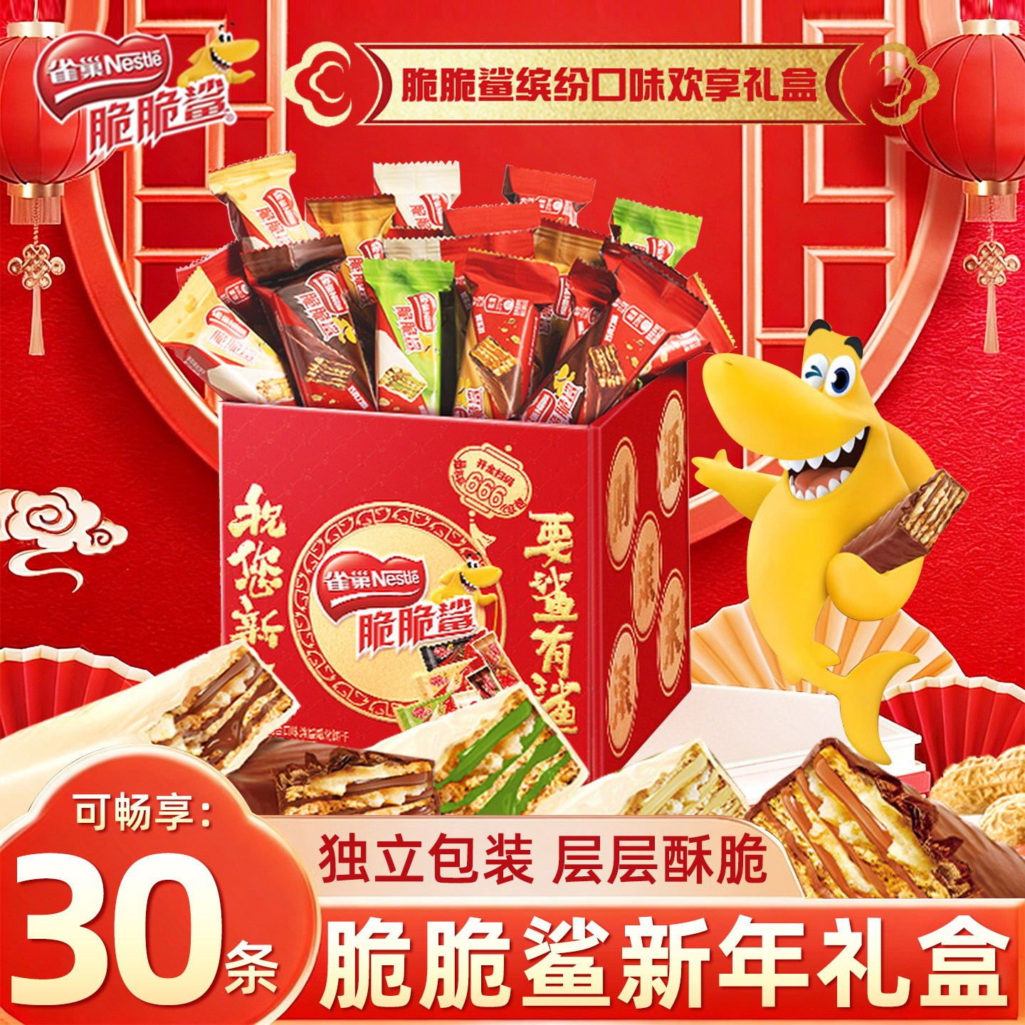 雀巢脆脆鲨巧克力威化饼干花生牛奶夹心饼干休闲办公零食礼盒正品