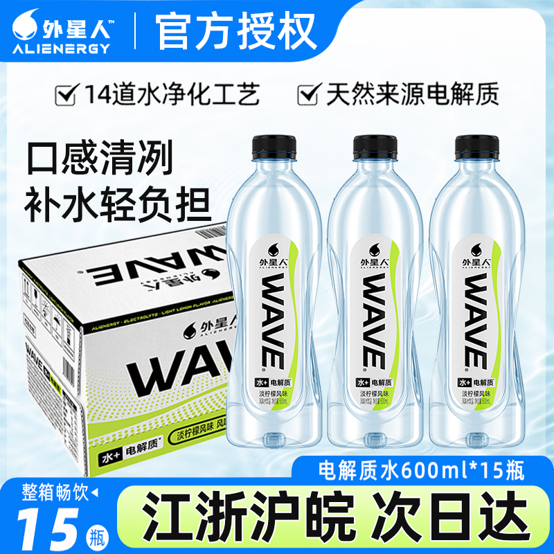 元气森林外星人WAVE含电解质水饮品淡柠檬味风味600mlx15瓶