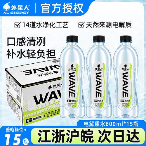 元气森林外星人WAVE含电解质水饮品淡柠檬味风味600mlx15瓶