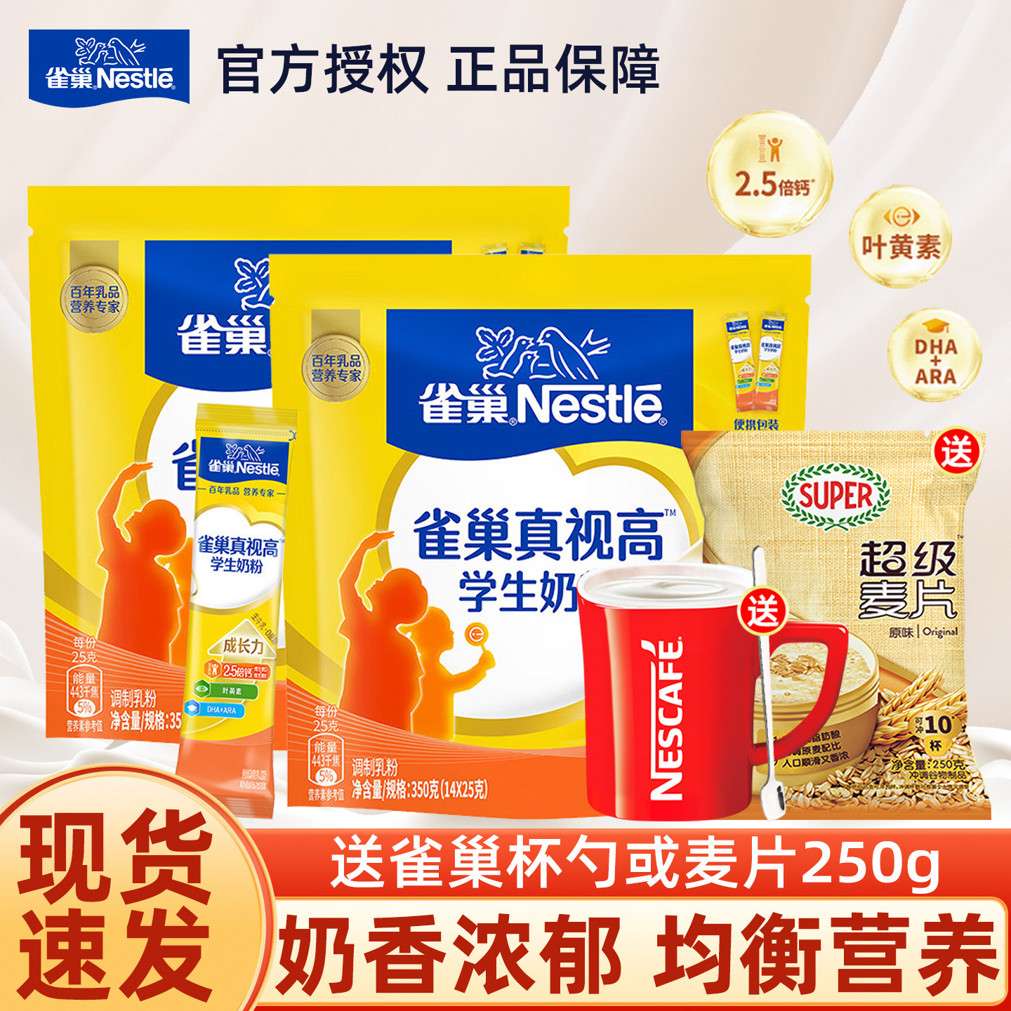 雀巢真视高学生奶粉350g袋装叶黄素高钙营养奶粉早餐冲饮正品