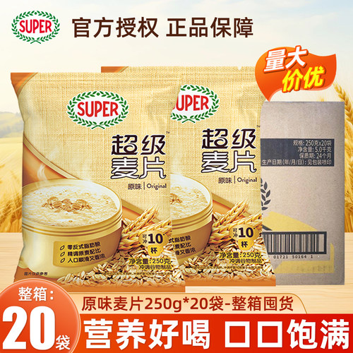 Super超级原味燕麦片250g营养冲饮谷物早餐麦片饱腹整箱囤货正品