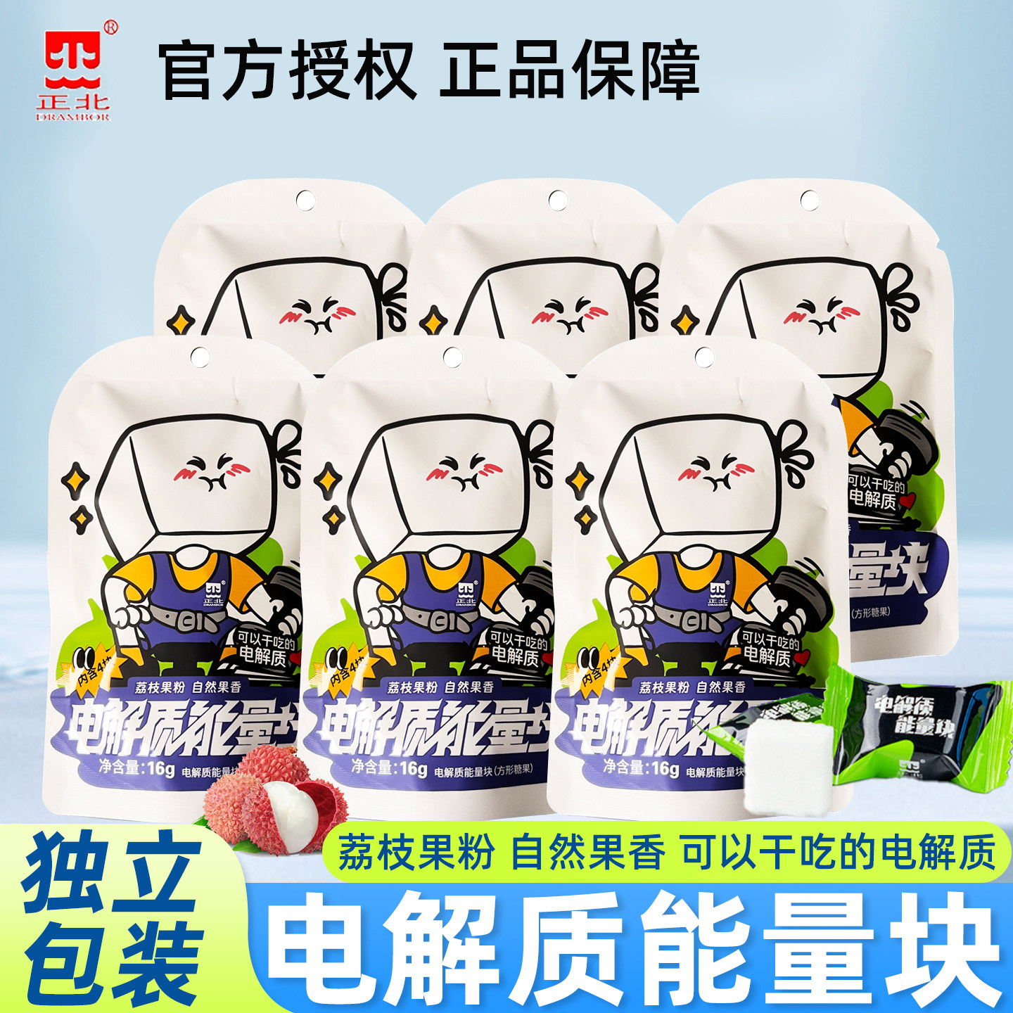 正北方糖块电解质能量块袋装电解质16g4块冲泡干吃方形糖果正品