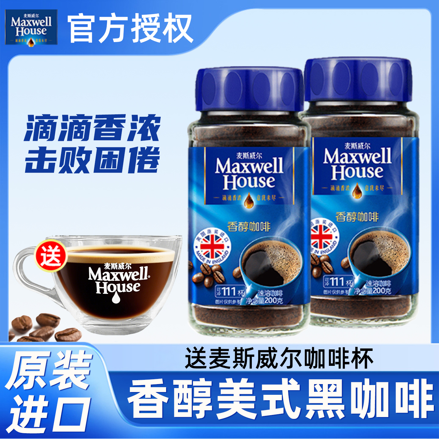 麦斯威尔英国进口黑咖啡醇品美式无糖配方咖啡粉速溶咖啡200g正品