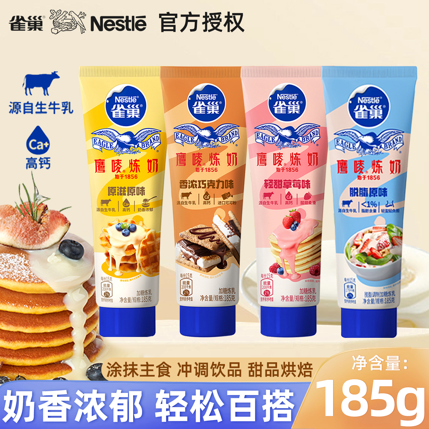 雀巢鹰唛炼奶草莓原味炼乳巧克力烘焙家用早餐甜点185g支装正品