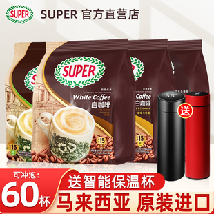 马来西亚super超级炭烧白咖啡榛果黄糖二合一速溶咖啡粉15包 4袋