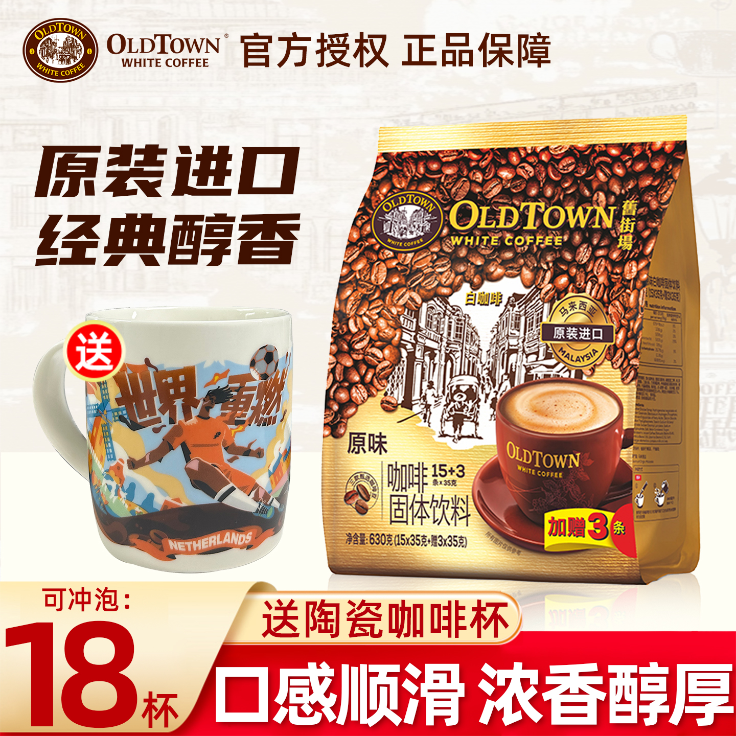 马来西亚三合一速溶咖啡榛果味