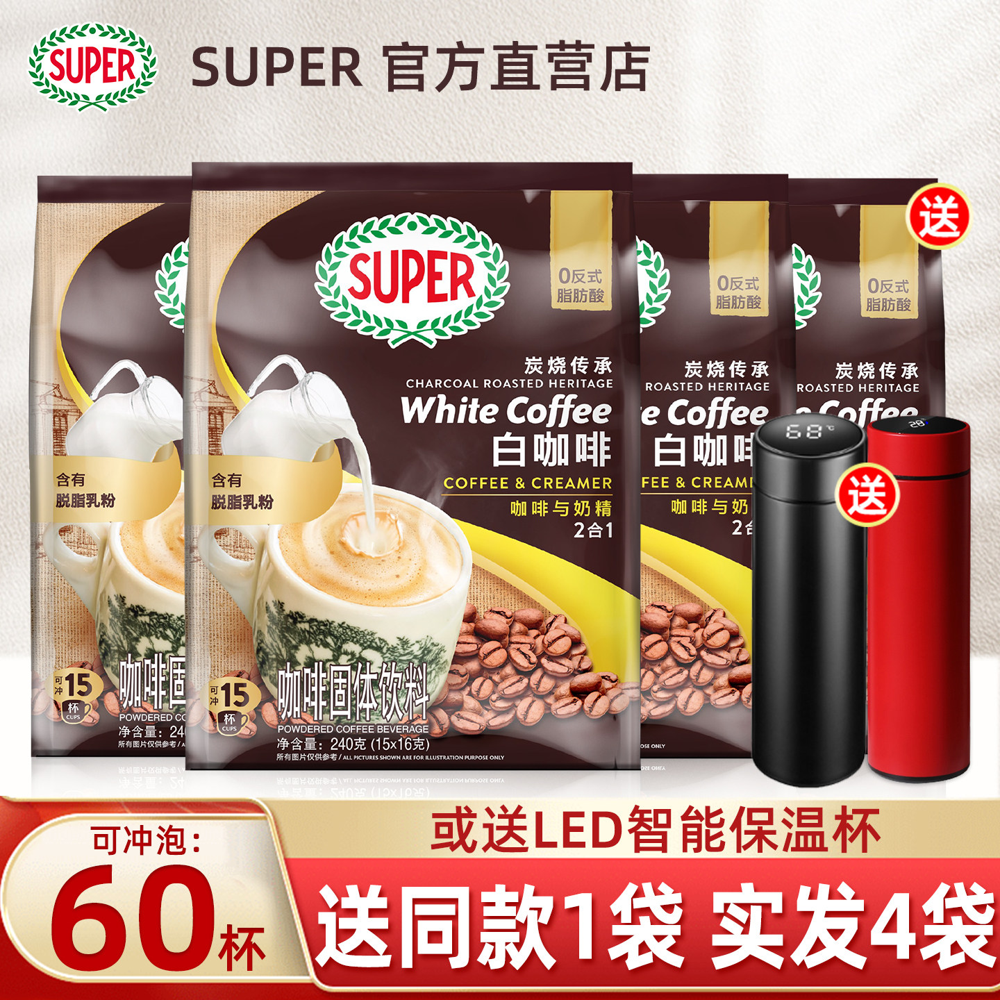 马来西亚super超级炭烧白咖啡二合一无糖配方速溶咖啡240g*3袋,咖啡/麦片/冲饮,速溶咖啡,淘宝优惠券,粉丝福利购,淘宝优惠卷