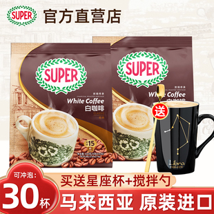 马来西亚进口super超级炭烧白咖啡原味三合一速溶咖啡粉600g 2袋