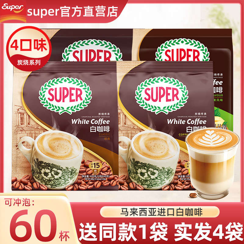 super马来西亚进口炭烧白咖啡