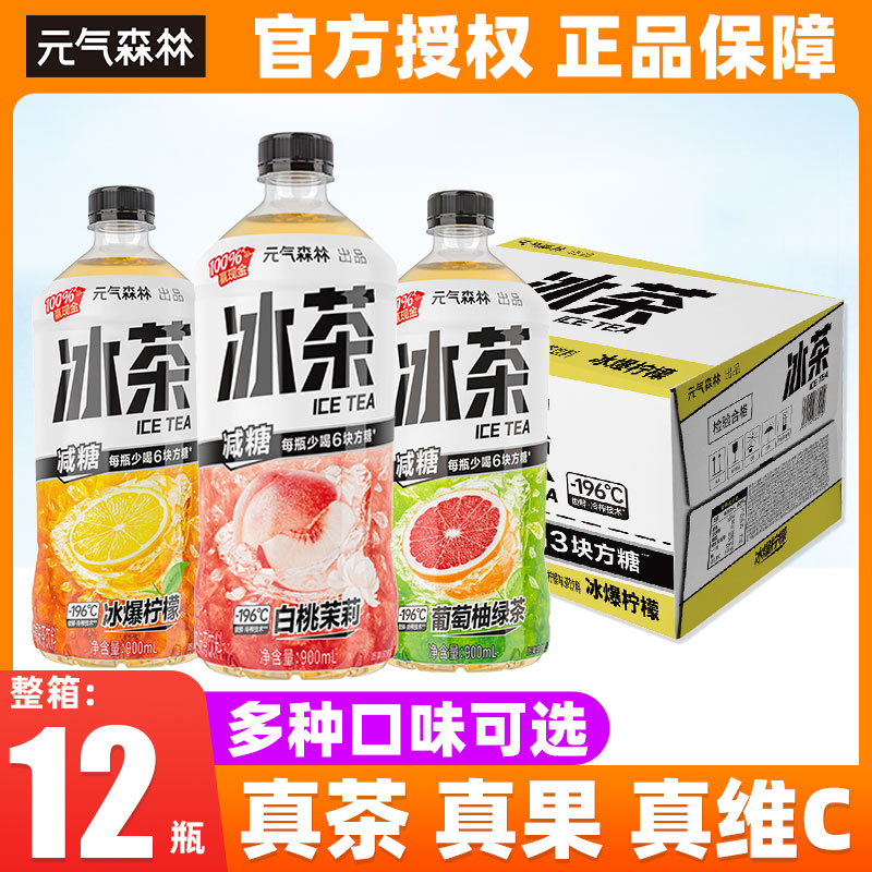 元气森林冰红茶柠檬茶减糖茶饮料饮料解渴900ml大瓶装过年饮料