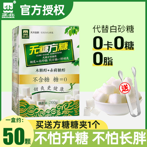 正北无糖方糖木糖醇赤藓糖醇代糖咖啡伴侣原味方糖200g盒装