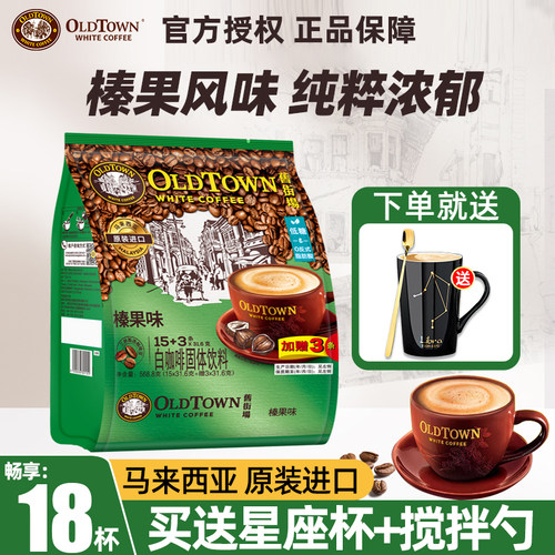 马来西亚进口旧街场榛果白咖啡